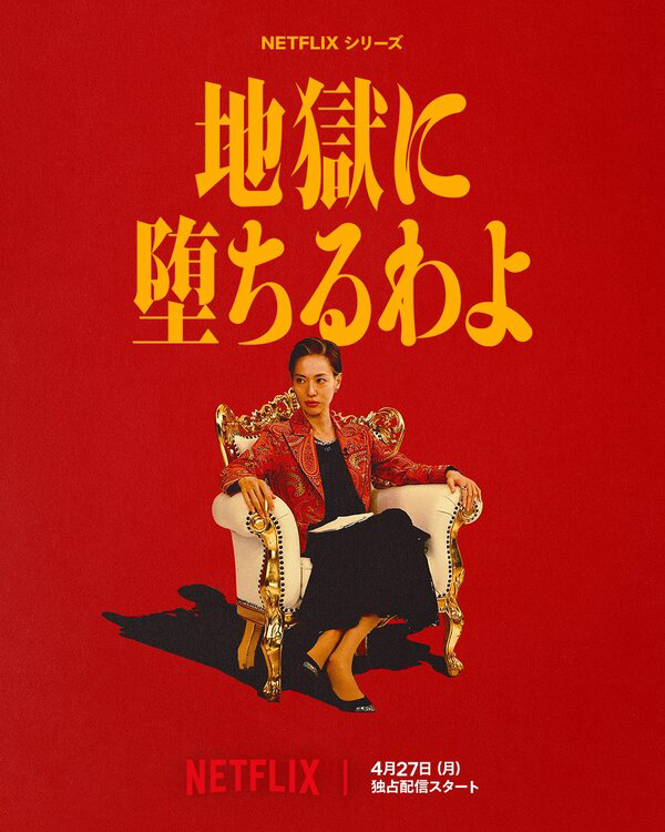 Прямиком в ад